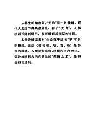 颠倒之术_养生内丹功九层十法.pdf