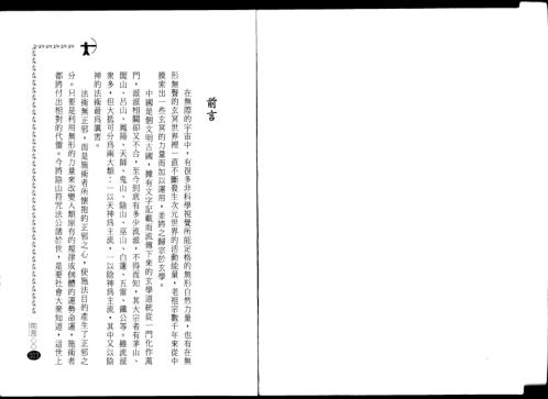 各派珍藏符咒密法_永靖大师.pdf