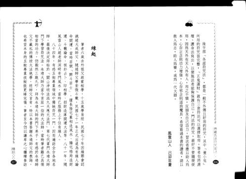 各派珍藏符咒密法_永靖大师.pdf