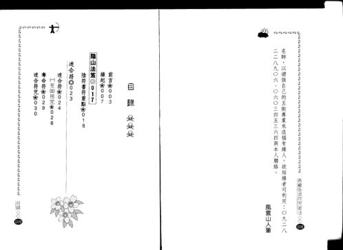 各派珍藏符咒密法_永靖大师.pdf