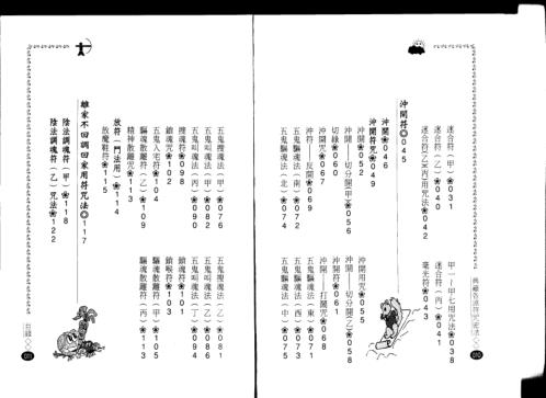 各派珍藏符咒密法_永靖大师.pdf