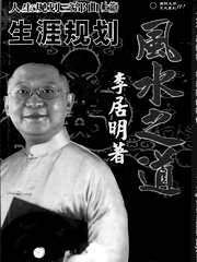 风水道_李居明.pdf