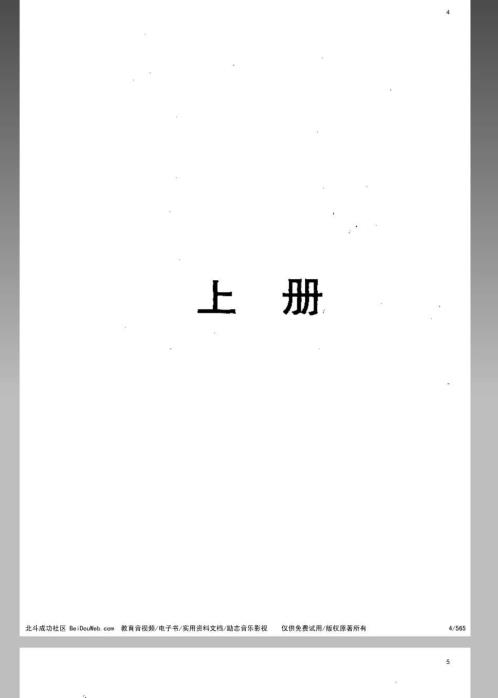 风水命理_星学大成_万民英.pdf