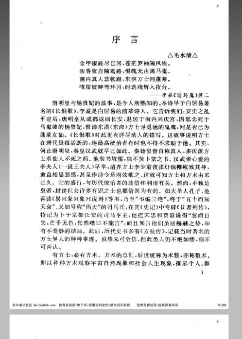 风水命理_星学大成_万民英.pdf