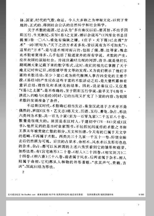 风水命理_星学大成_万民英.pdf