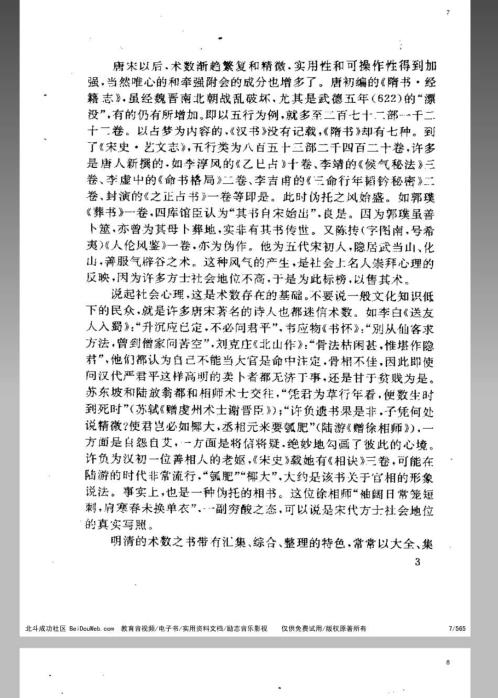 风水命理_星学大成_万民英.pdf