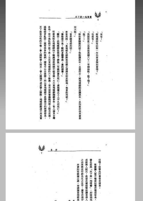 风水命理_沉氏玄空学风水系列天下第一地理书_冯严筑.pdf