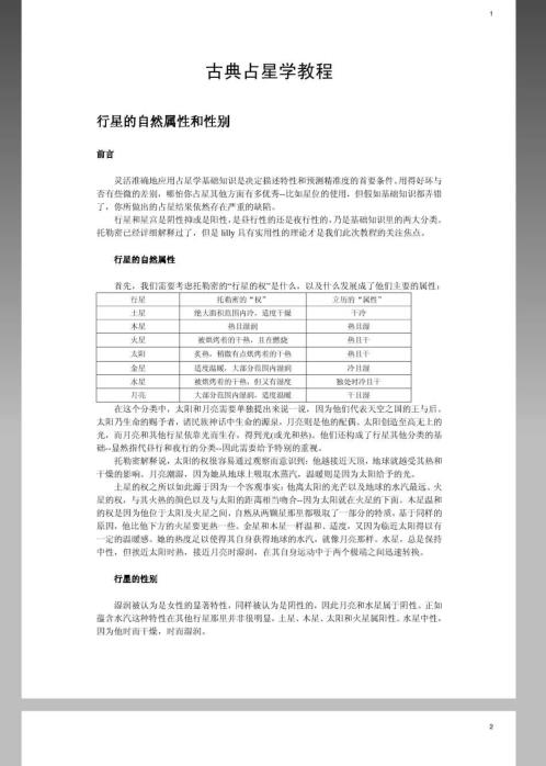 风水命理_古典占星学教程.pdf