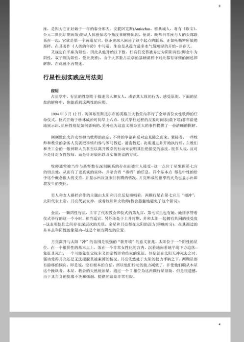 风水命理_古典占星学教程.pdf