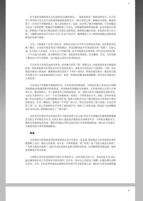 风水命理_古典占星学教程.pdf