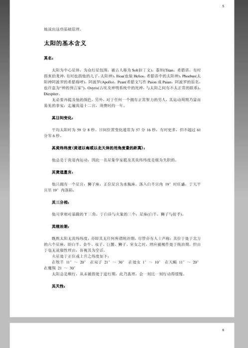 风水命理_古典占星学教程.pdf