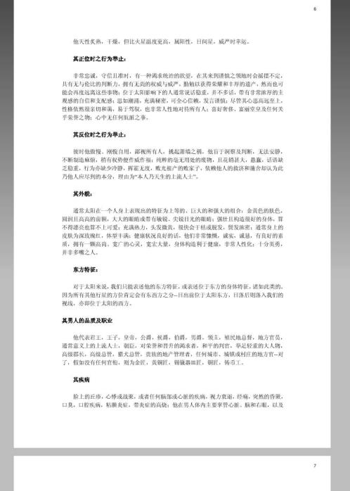 风水命理_古典占星学教程.pdf