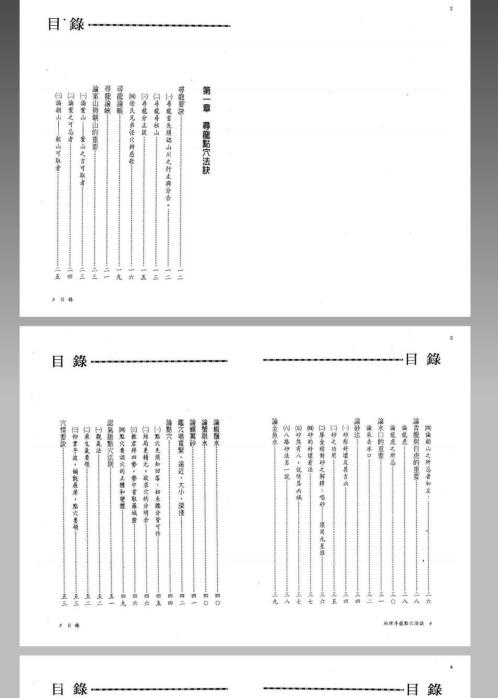 风水命理_地理寻龙点穴法诀.pdf