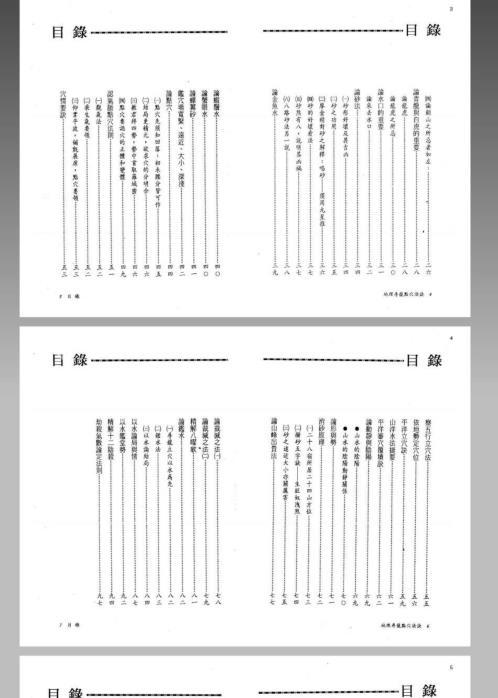 风水命理_地理寻龙点穴法诀.pdf