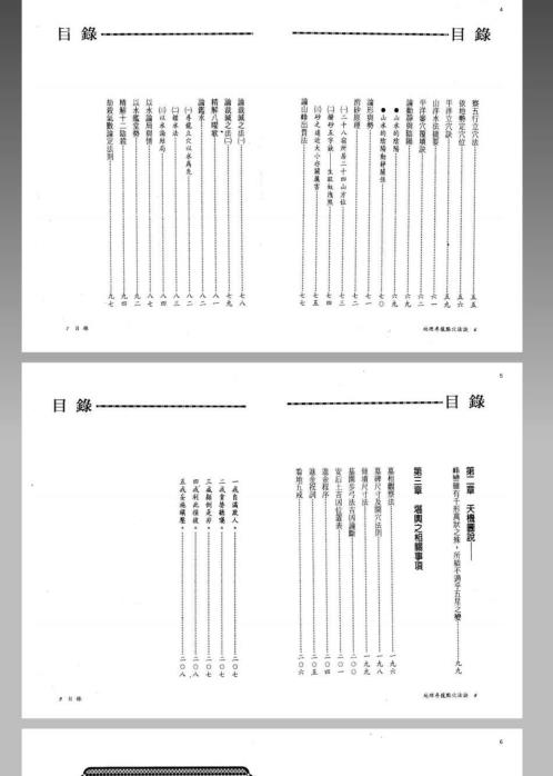 风水命理_地理寻龙点穴法诀.pdf