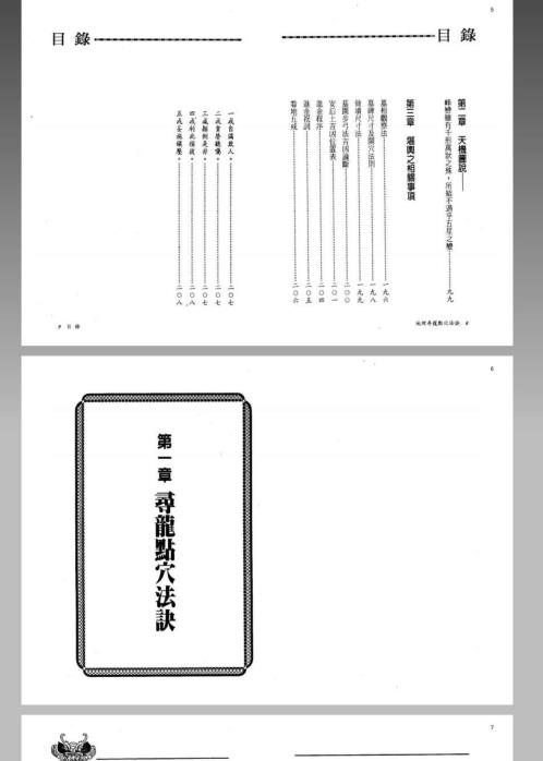 风水命理_地理寻龙点穴法诀.pdf