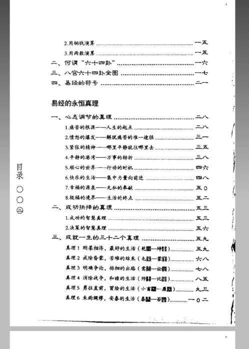 风水命理_易经的真理.pdf