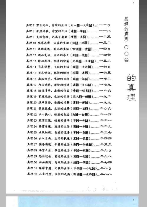 风水命理_易经的真理.pdf