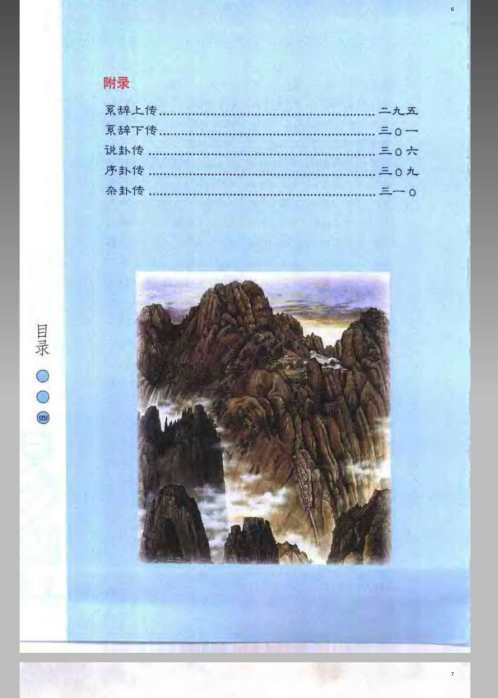 风水命理_易经的真理.pdf