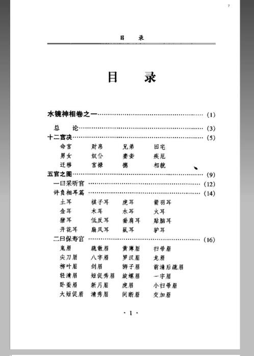 风水命理_水镜神相.pdf