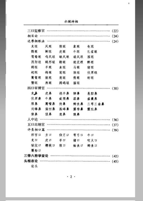 风水命理_水镜神相.pdf