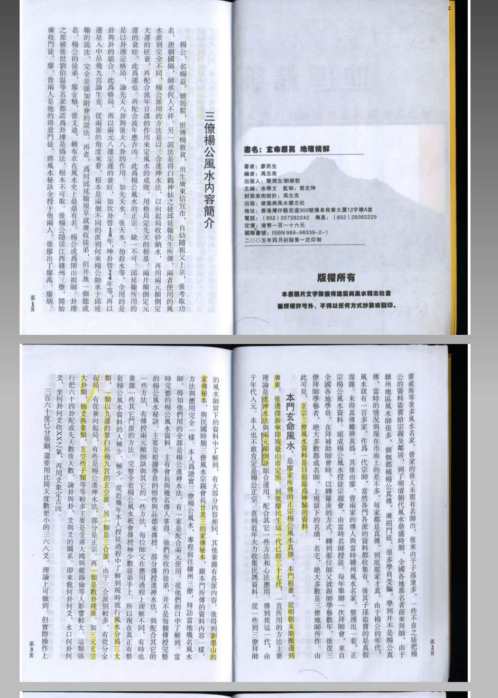 风水命理_玄命原真_地理精解.pdf