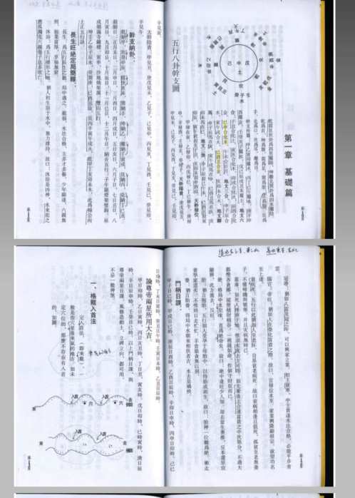 风水命理_玄命原真_地理精解.pdf