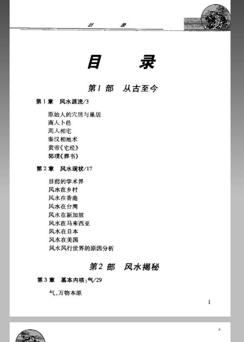 风水命理_中国风水全书_邵伟华.pdf