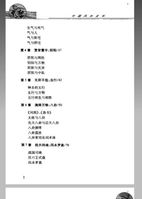 风水命理_中国风水全书_邵伟华.pdf