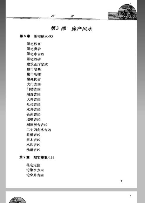 风水命理_中国风水全书_邵伟华.pdf