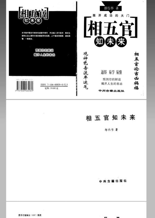 风水命理_相五官知未来_邵伟华.pdf