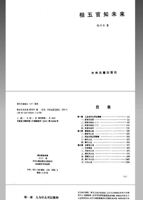 风水命理_相五官知未来_邵伟华.pdf