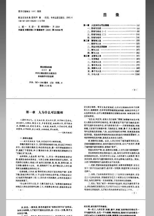 风水命理_相五官知未来_邵伟华.pdf