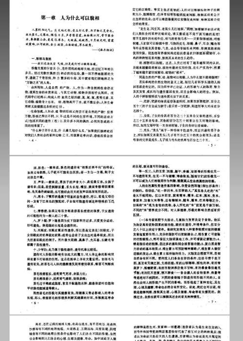 风水命理_相五官知未来_邵伟华.pdf