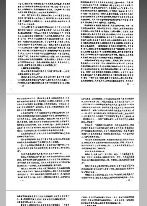 风水命理_相五官知未来_邵伟华.pdf