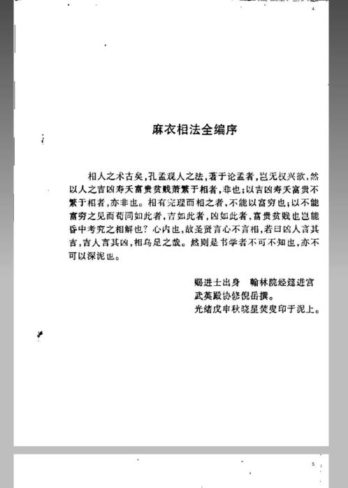 风水命理_麻衣神相珍本.pdf