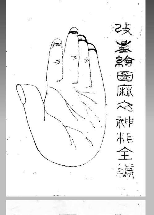 风水命理_麻衣神相珍本.pdf