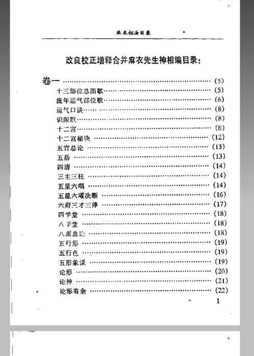 风水命理_麻衣神相珍本.pdf