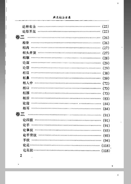 风水命理_麻衣神相珍本.pdf