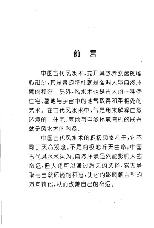 风水大全.pdf