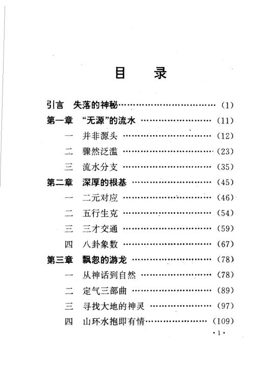 风水大全.pdf