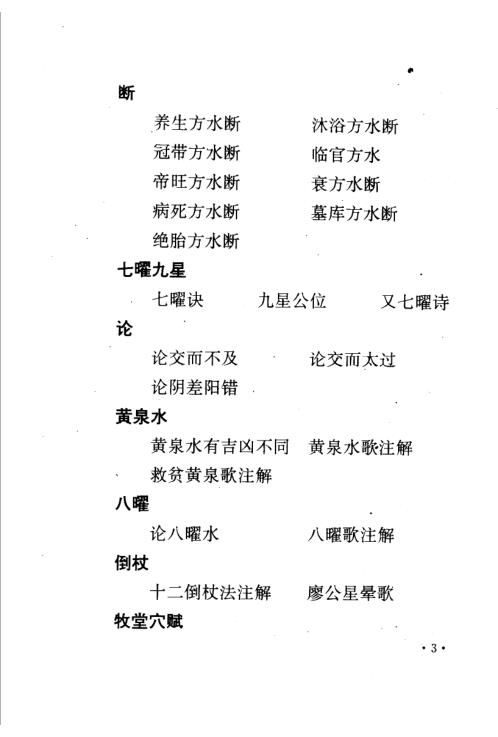 风水大全.pdf