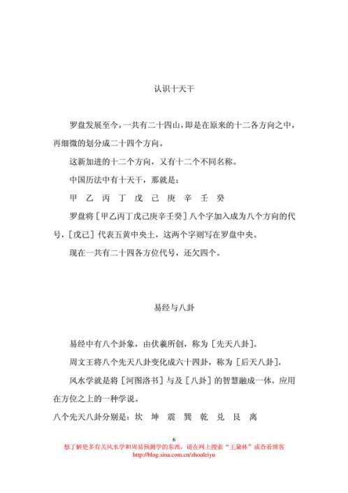 风水学入门.pdf