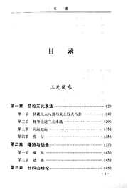 风水学的运用与调整_新.pdf