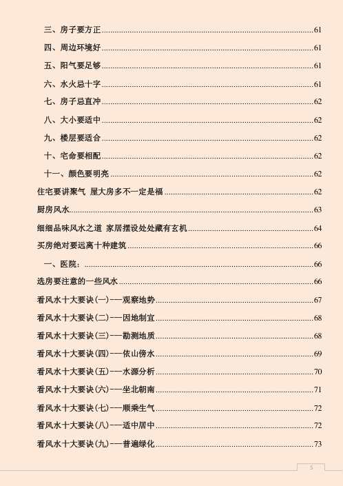 风水宝鉴风水布局学.pdf