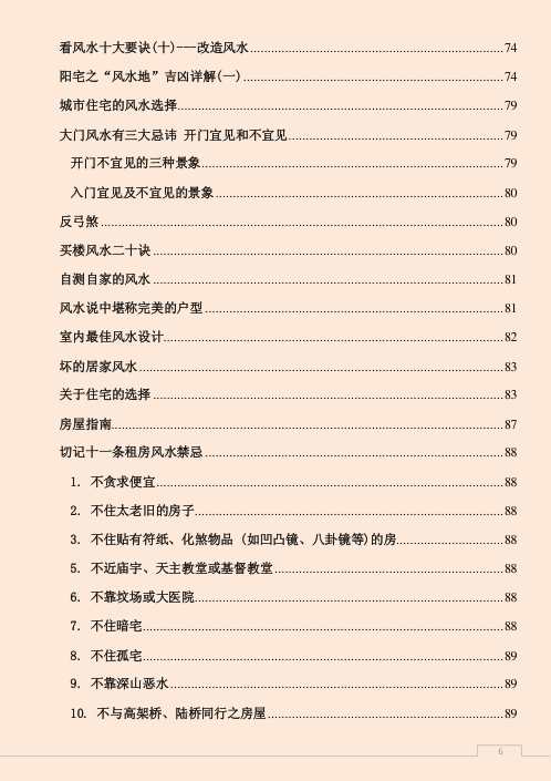 风水宝鉴风水布局学.pdf