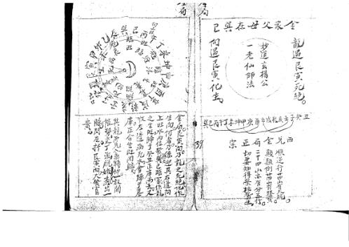 风水手抄本_二_古本.pdf