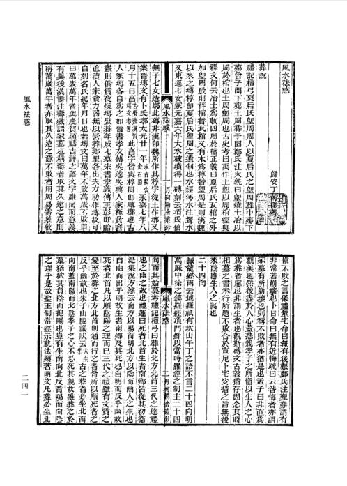 风水祛惑_古本.pdf