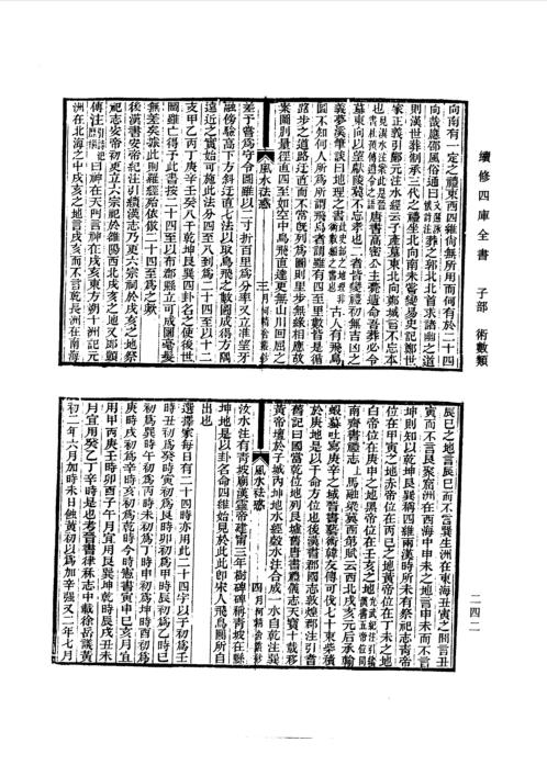 风水祛惑_古本.pdf