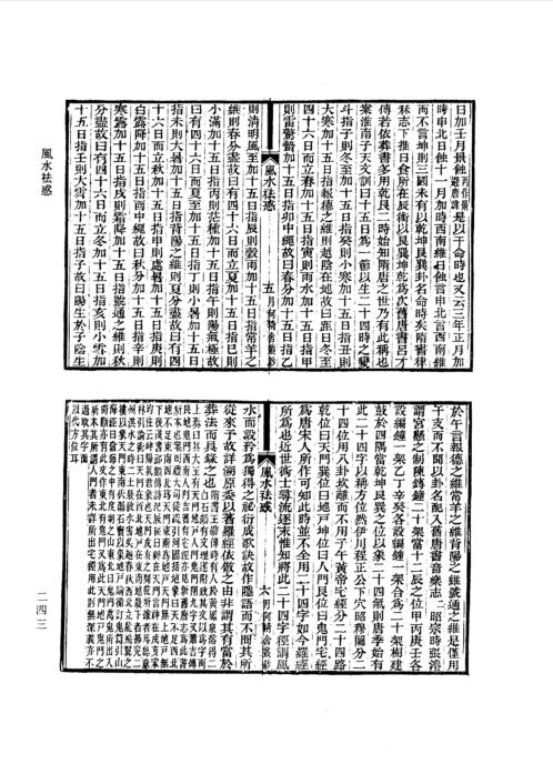 风水祛惑_古本.pdf